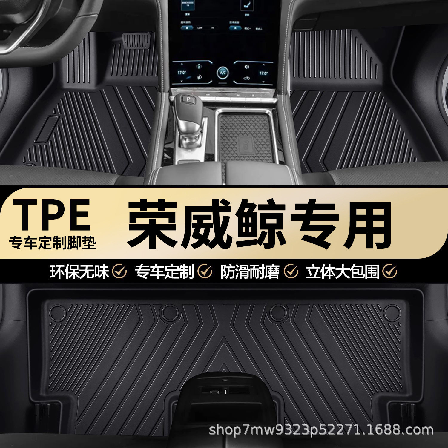 荣威鲸原厂内饰专车专用防水耐磨TPE汽车脚垫全包围地垫地毯垫子