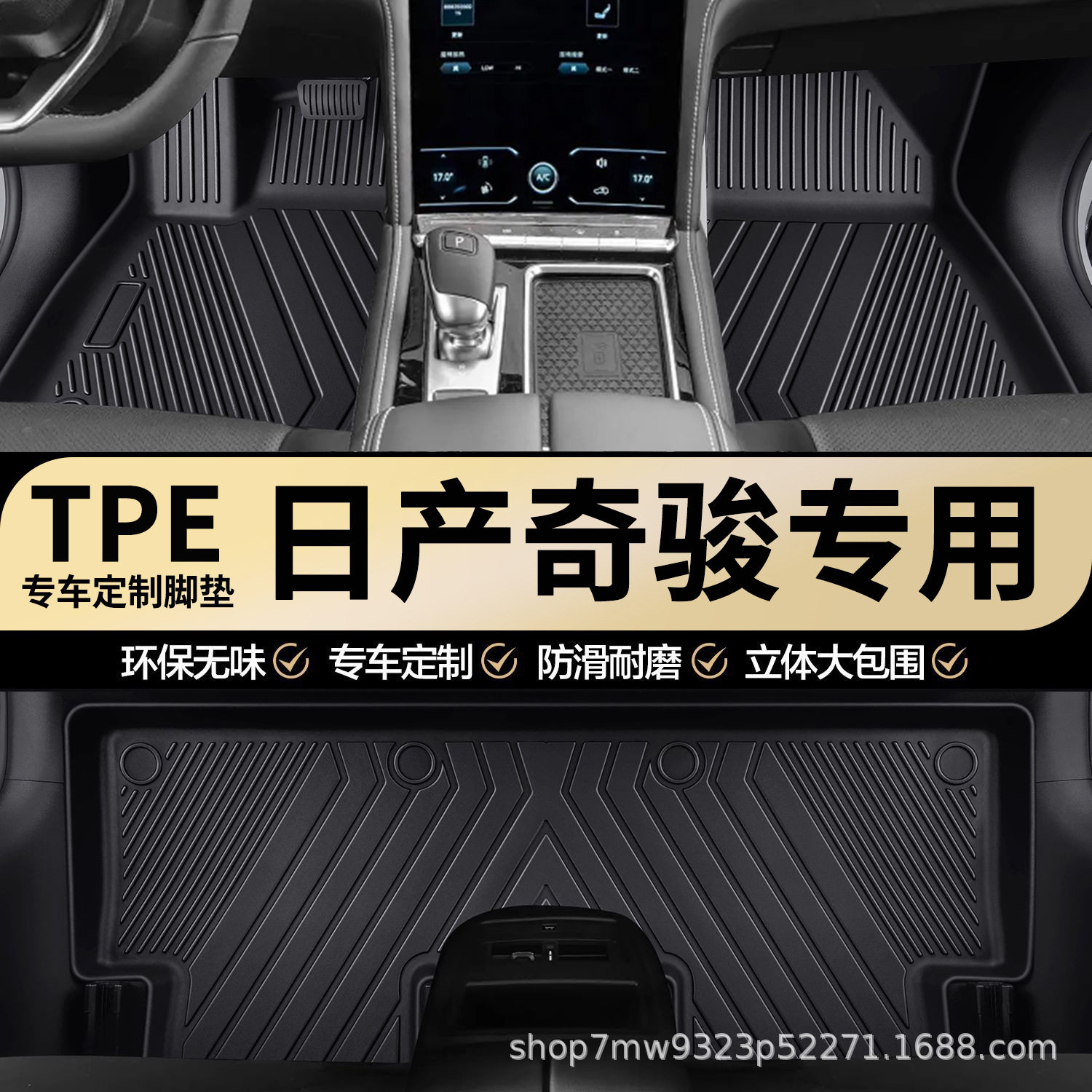 日产奇骏专用TPE汽车脚垫奇骏e-POWER奇骏荣耀全包围车内地垫地毯