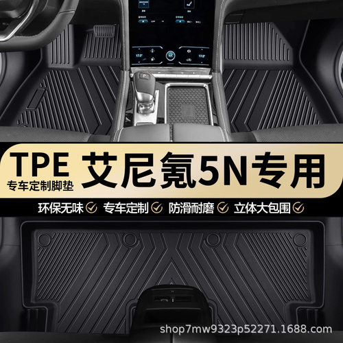 现代IONIQ5N艾尼氪5N原厂内饰专车专用全包围TPE汽车脚垫地垫地毯