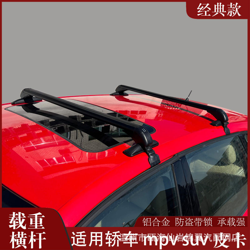 汽车Luggage轿车皮卡铝合金车顶架行李架横杆带锁货架车顶箱框