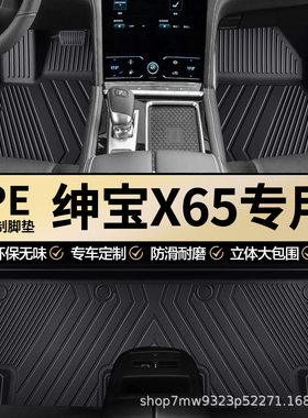 绅宝X65原厂内饰专车专用防水耐磨TPE汽车脚垫全包围地垫地毯垫子