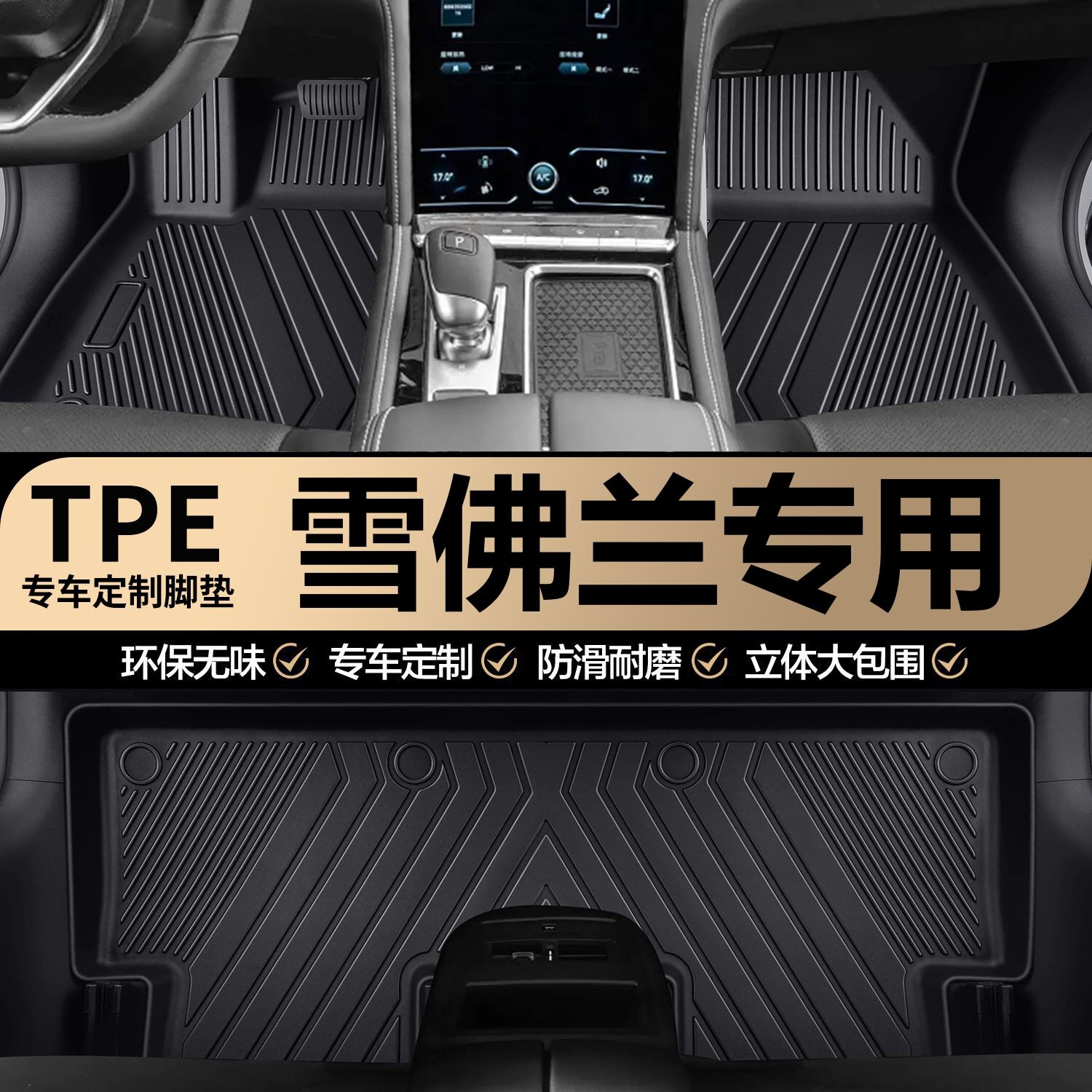 雪佛兰景程/爱唯欧原厂内饰专车专用全包围TPE汽车脚垫地垫地毯