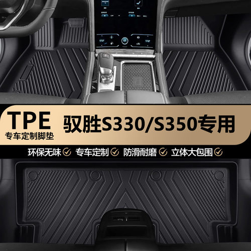 江铃驭胜S330/S350原厂内饰专用TPE汽车脚垫全包围地垫地毯垫子