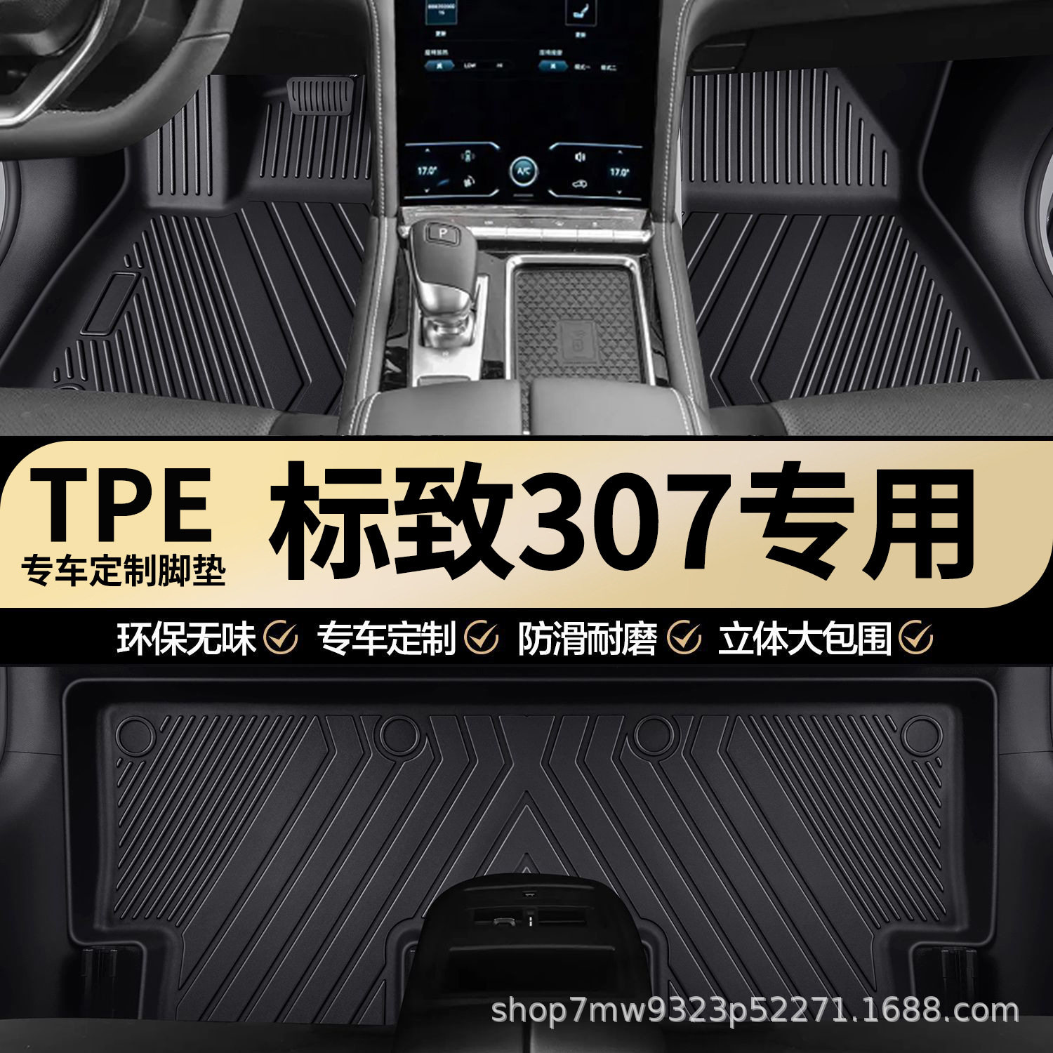 标致307原厂内饰专车专用防水耐磨TPE汽车脚垫全包围地垫地毯垫子