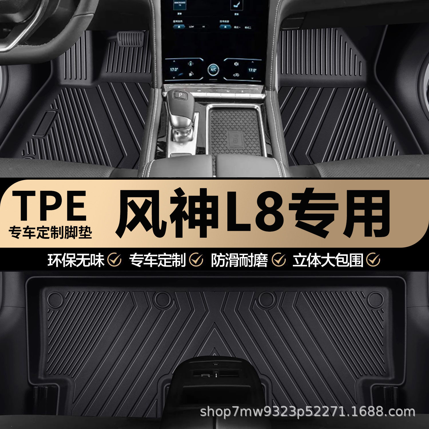 东风风神L8原厂内饰专车专用防水TPE汽车脚垫全包围地垫地毯垫子