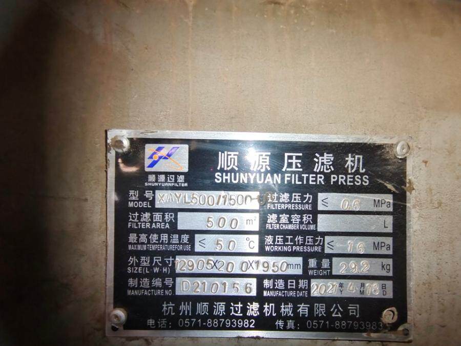 5月18日泰州压滤机2套（图片仅供参考，具体情况请实地看样）网络拍卖公告