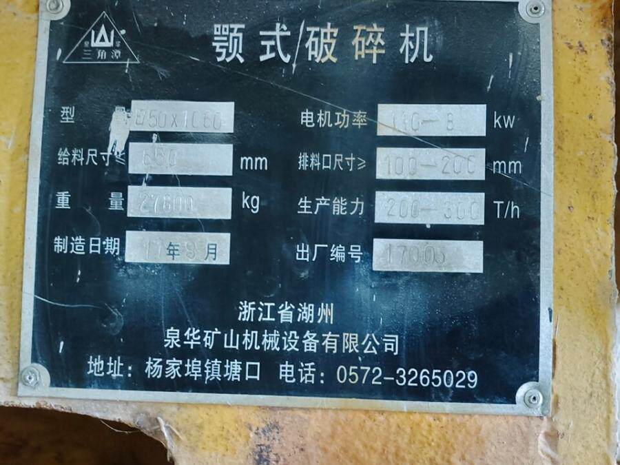 5月18日泰州鳄式破碎机一套（图片仅供参考，具体情况请实地看样）网络拍卖公告