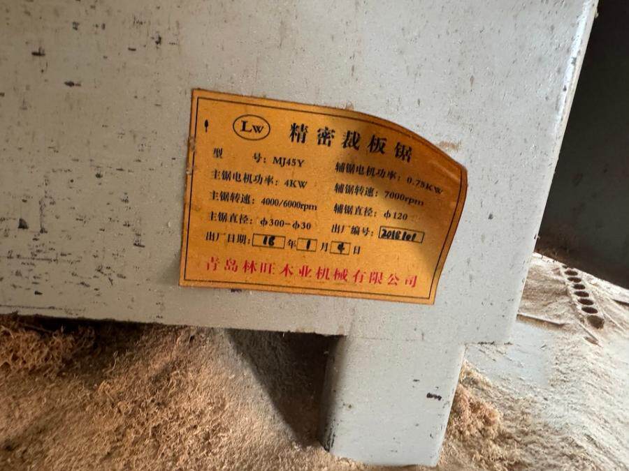 4月1日镇江裁板锯3台网络拍卖公告