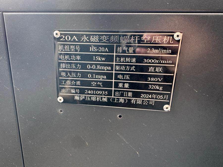 4月1日镇江20A永磁变频螺杆空压机1台网络拍卖公告