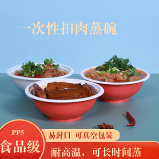一次性蒸碗梅菜扣肉碗耐高温塑料碗专用八宝饭包装盒大汤碗打包碗