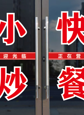 小炒快餐家常菜玻璃门橱窗字贴纸