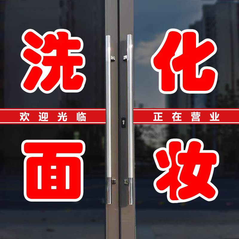 洗面化妆美容店字帖专业修复皮肤祛斑祛痘广告玻璃门贴纸字体墙贴