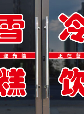 雪糕冷饮字帖小商铺冰棒批发