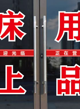 加工棉被床上用品玻璃门文字贴纸