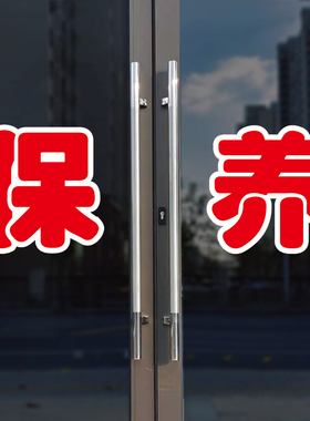 保养玻璃门自粘广告贴字