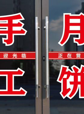 中秋月饼店玻璃门窗背胶字自粘贴