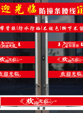 玻璃门欢迎光临正在营业贴纸