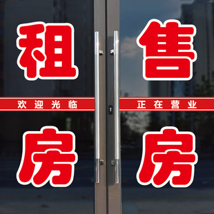 租房售房玻璃门广告字自粘贴纸售房租房店铺墙贴定制自粘装饰字帖