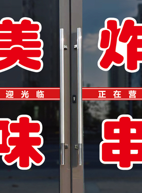 美味炸串玻璃门广告字自粘贴纸