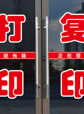 超市打印复印刻字贴纸防水防晒