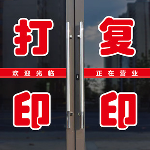 商店超市打印复印照片捷美广告不干胶文字户外玻璃门刻字贴纸定制