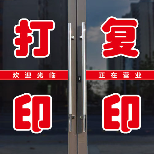 超市打印复印刻字贴纸防水防晒