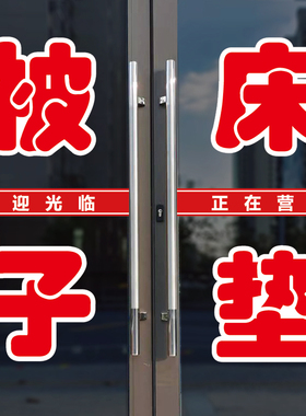 被子床垫玻璃门广告字自粘贴纸