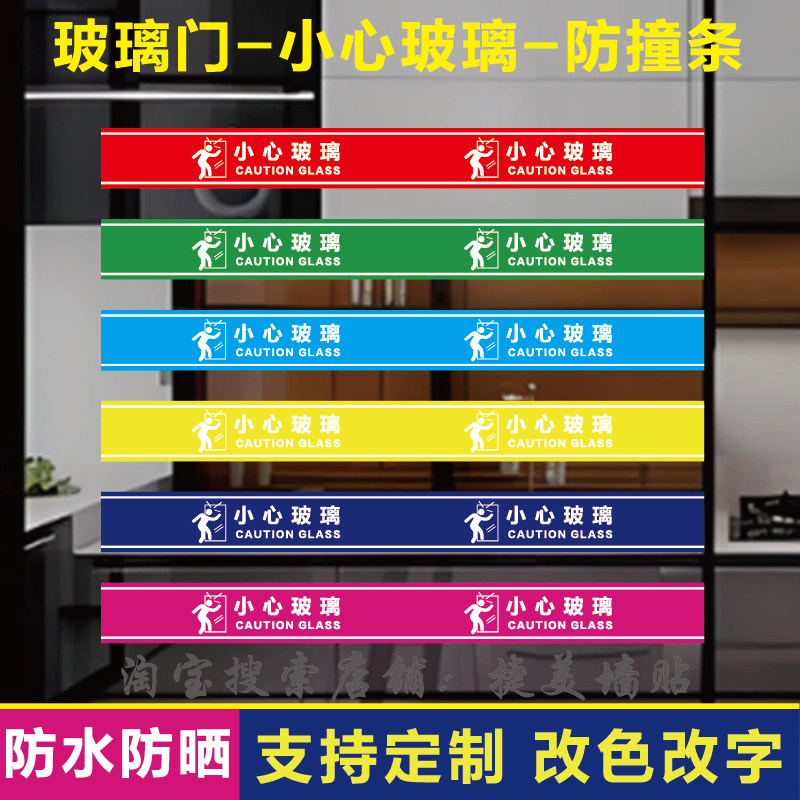 小心玻璃防撞条提示贴纸酒店商场办公室玻璃门腰线背胶贴自粘定制