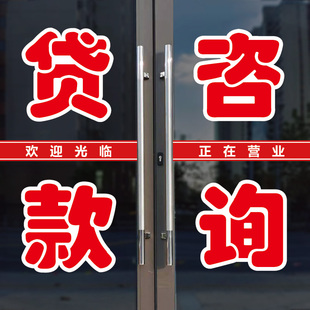 评估咨询抵押玻璃门上面窗自粘贴纸门店铺垫资解押二手房按揭字帖