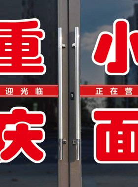 重庆小面玻璃门贴字广告贴纸