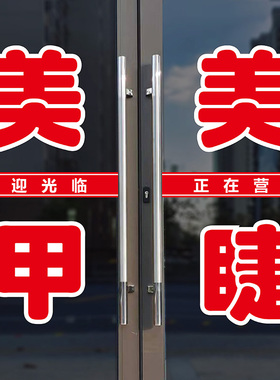 美甲美睫纹绣养生减肥美容店贴纸