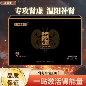 敦睦堂肾宝贴温肾帖肾虚缓解腰痛健康男士草本肚脐保健温肾贴