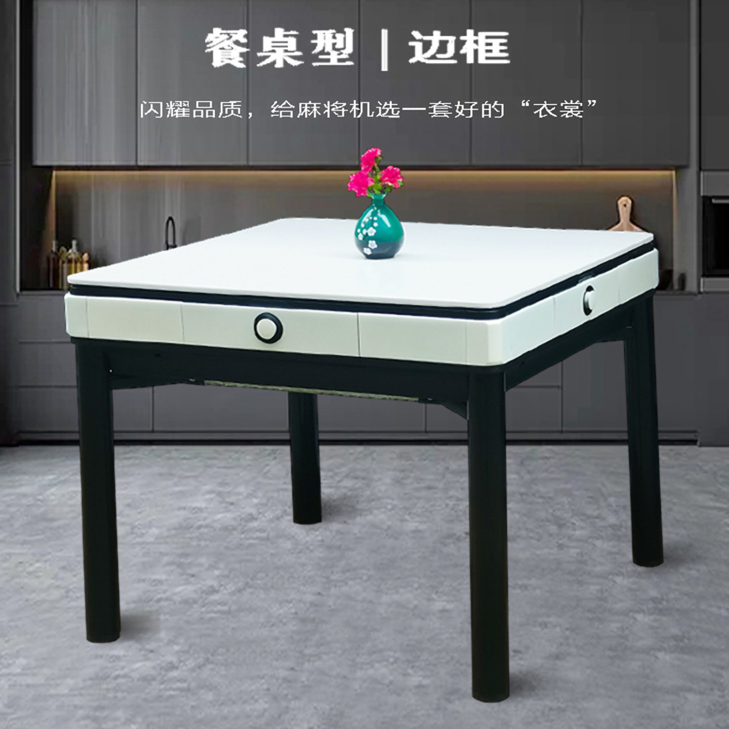 麻将机餐桌边框外壳多功能塑框