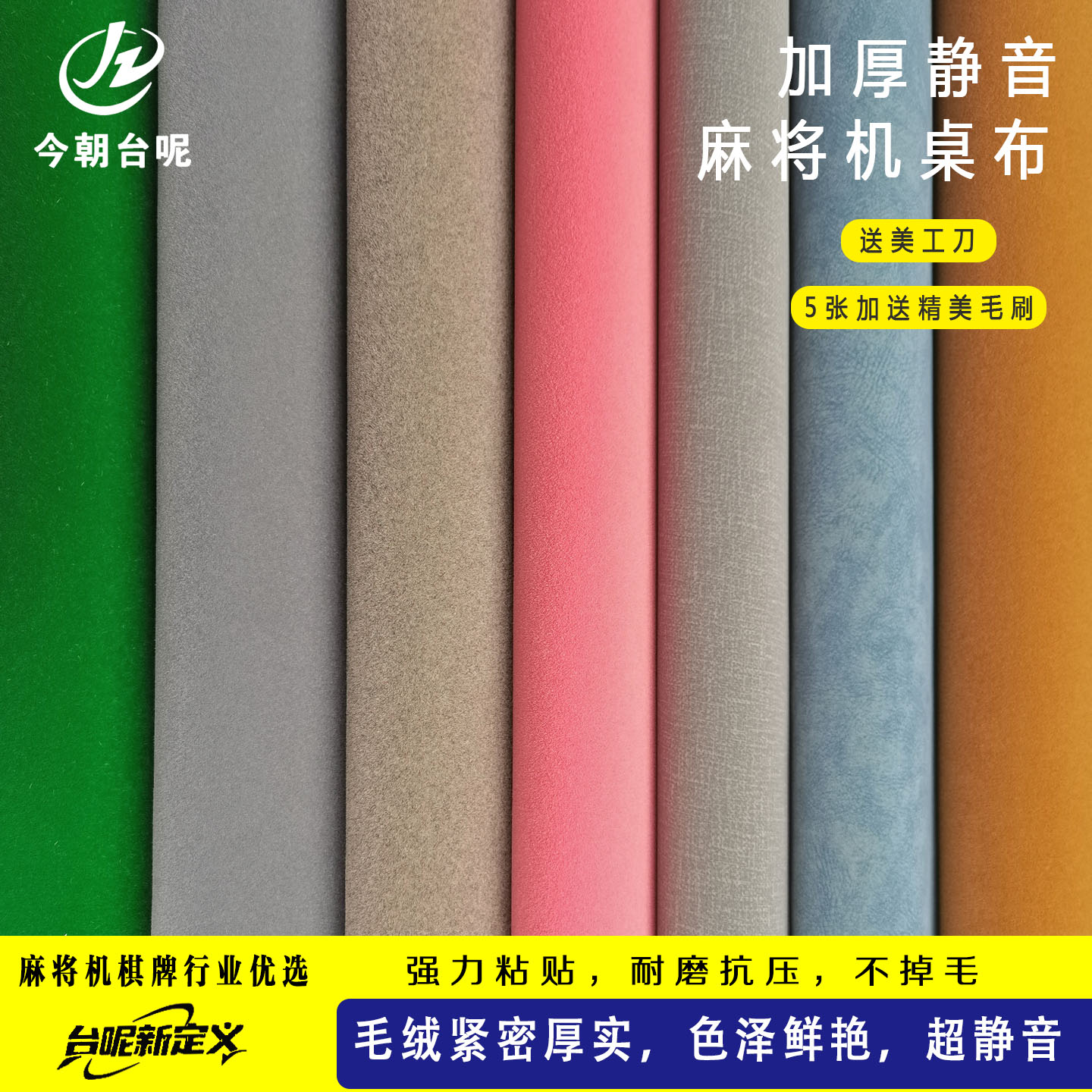 麻将机自粘桌布加厚静音易粘贴图片