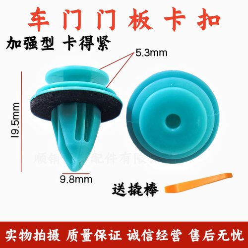 通用汽车门板卡扣加强加粗尼龙内饰板固定胶扣车用侧裙边塑料卡子 - 封面