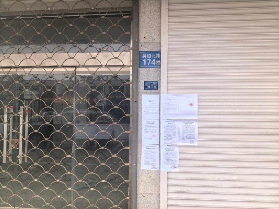 5月28日苏州市不动产（含固定装修）网络拍卖公告