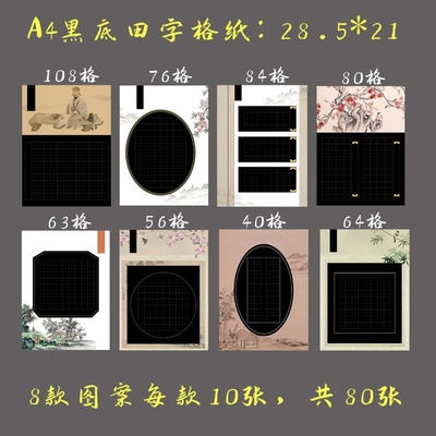 A4黑底田字格硬笔书法专用纸
