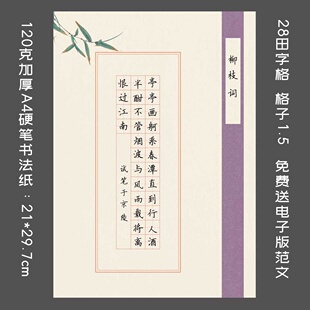 A4加厚硬笔书法纸学生作品比赛展览专用纸七言诗28田字格纸A057款