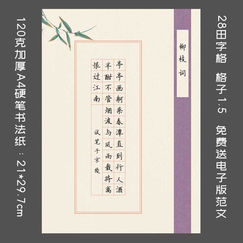 A4加厚硬笔书法纸学生作品比赛展览专用纸七言诗28田字格纸A057款