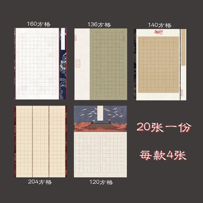 a4硬笔书法专用纸比赛复古组合款