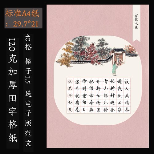 A4加厚硬笔书法比赛专用纸学生创作练习国展作品纸40格田字格纸