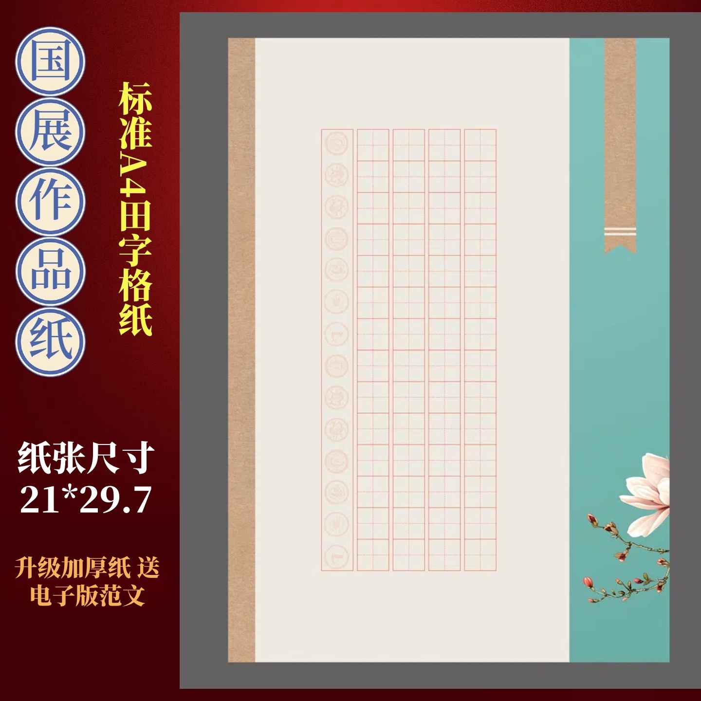 A4加厚56田字格硬笔书法专用纸