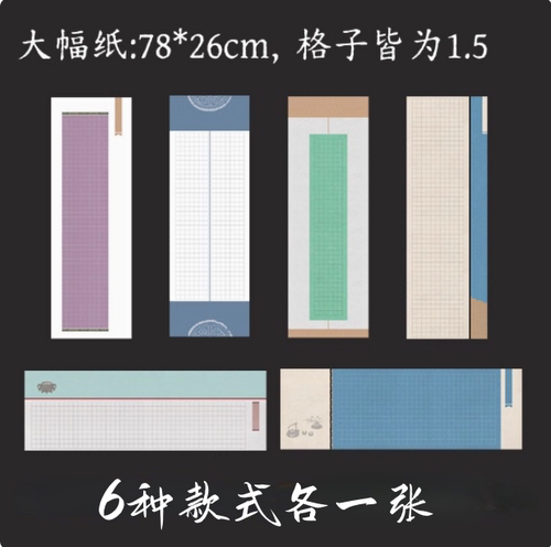 大幅长卷方格纸硬笔书法比赛专用纸成人学生作品创作用纸紫气东来