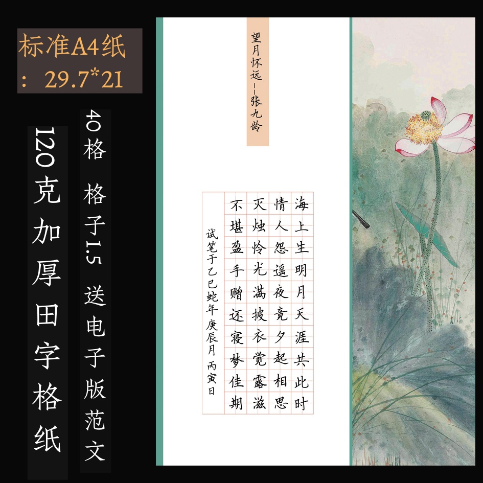 A4加厚硬笔书法比赛专用纸学生创作练习国展作品纸40格田字格纸