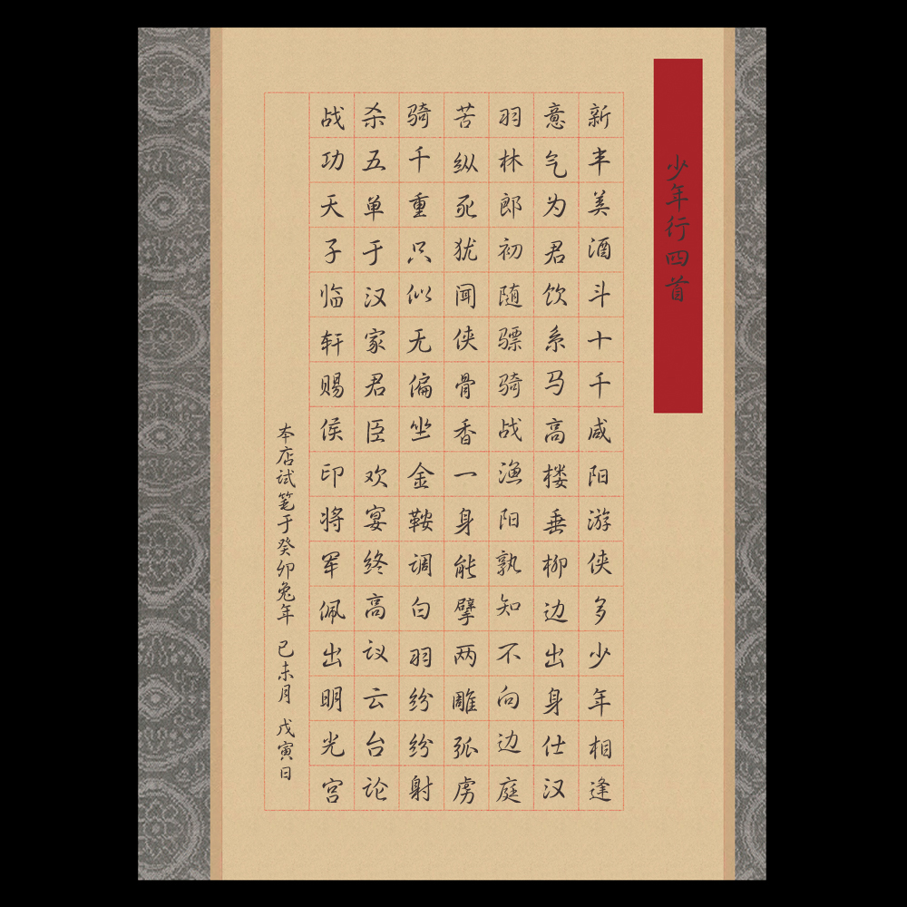 A4方格硬笔书法纸20张一份6元