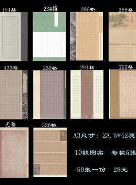 A3硬笔书法比赛专用纸作品创作练习方格用纸复古风格组合款古香韵