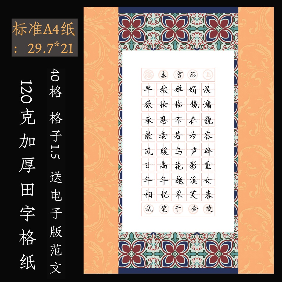A4加厚硬笔书法比赛专用纸学生创作练习国展作品纸40格田字格纸