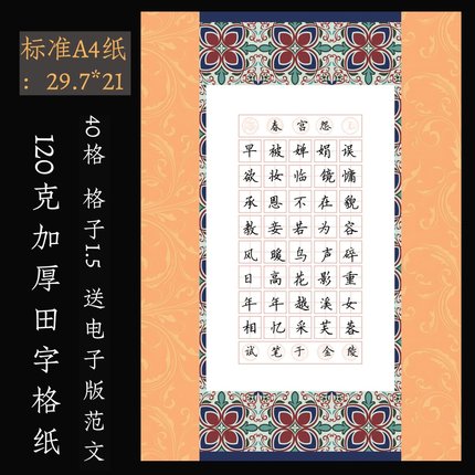 A4加厚硬笔书法比赛专用纸学生创作练习国展作品纸40格田字格纸