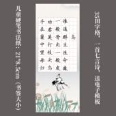 中国风田字格纸 儿童款 书签纸硬笔书法专用纸作品展览练习纸 仙鹤