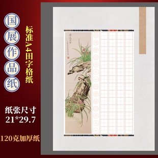 A4加厚硬笔书法纸学生作品比赛展览专用纸七言诗56田字格纸A095款